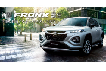 本能を刺激するクーペスタイルSUV 新型フロンクス誕生！